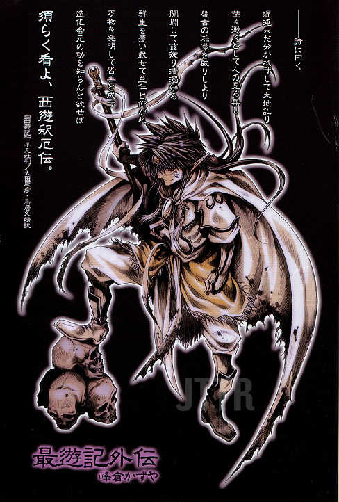 img Saiyuki Gaiden 4